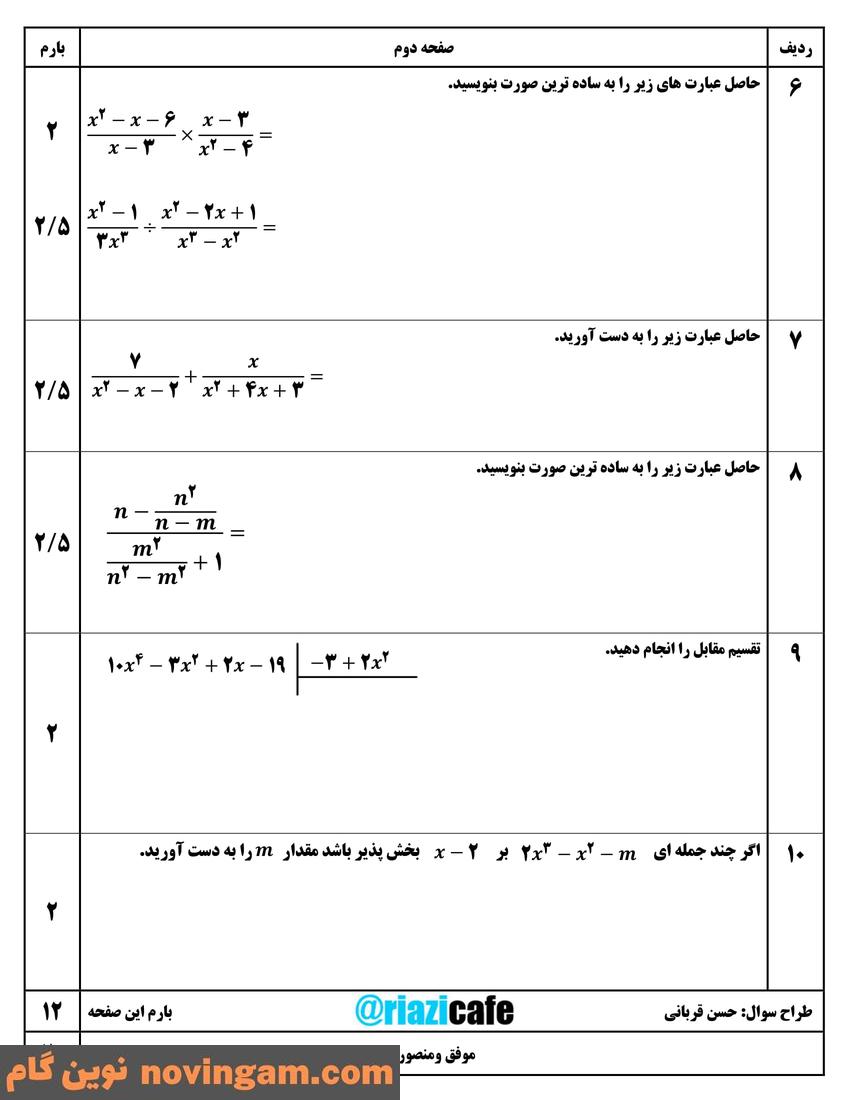 مجموعه سوال فصل 7 ریاضی نهم