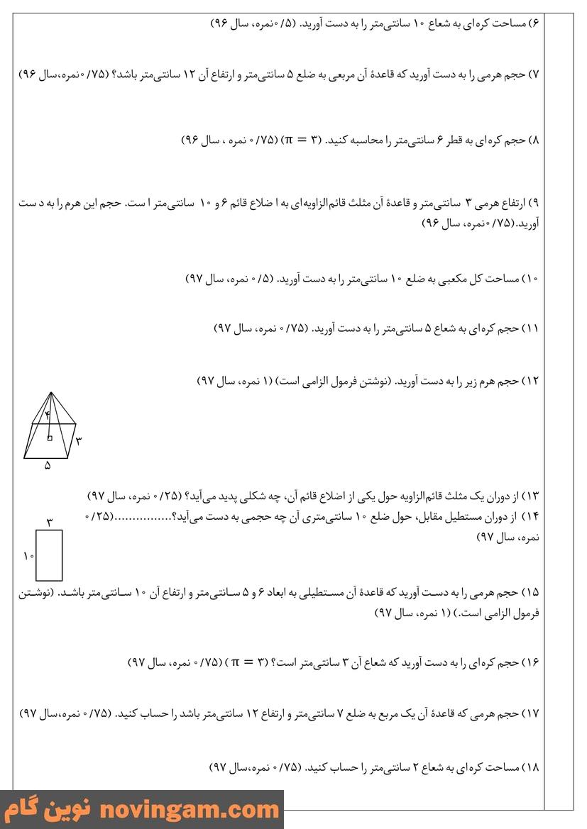 نمونه سوال فصل نهم ریاضی نهم
