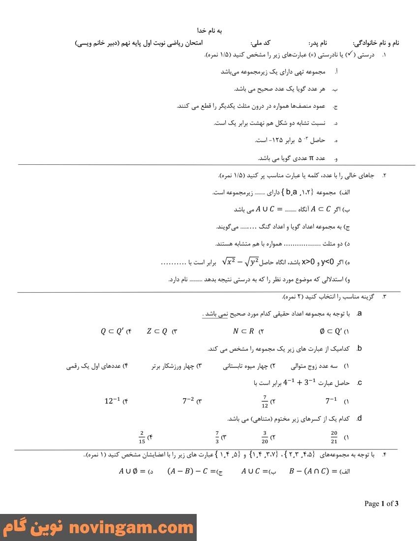 نمونه سوال نوبت اول ریاضی نهم