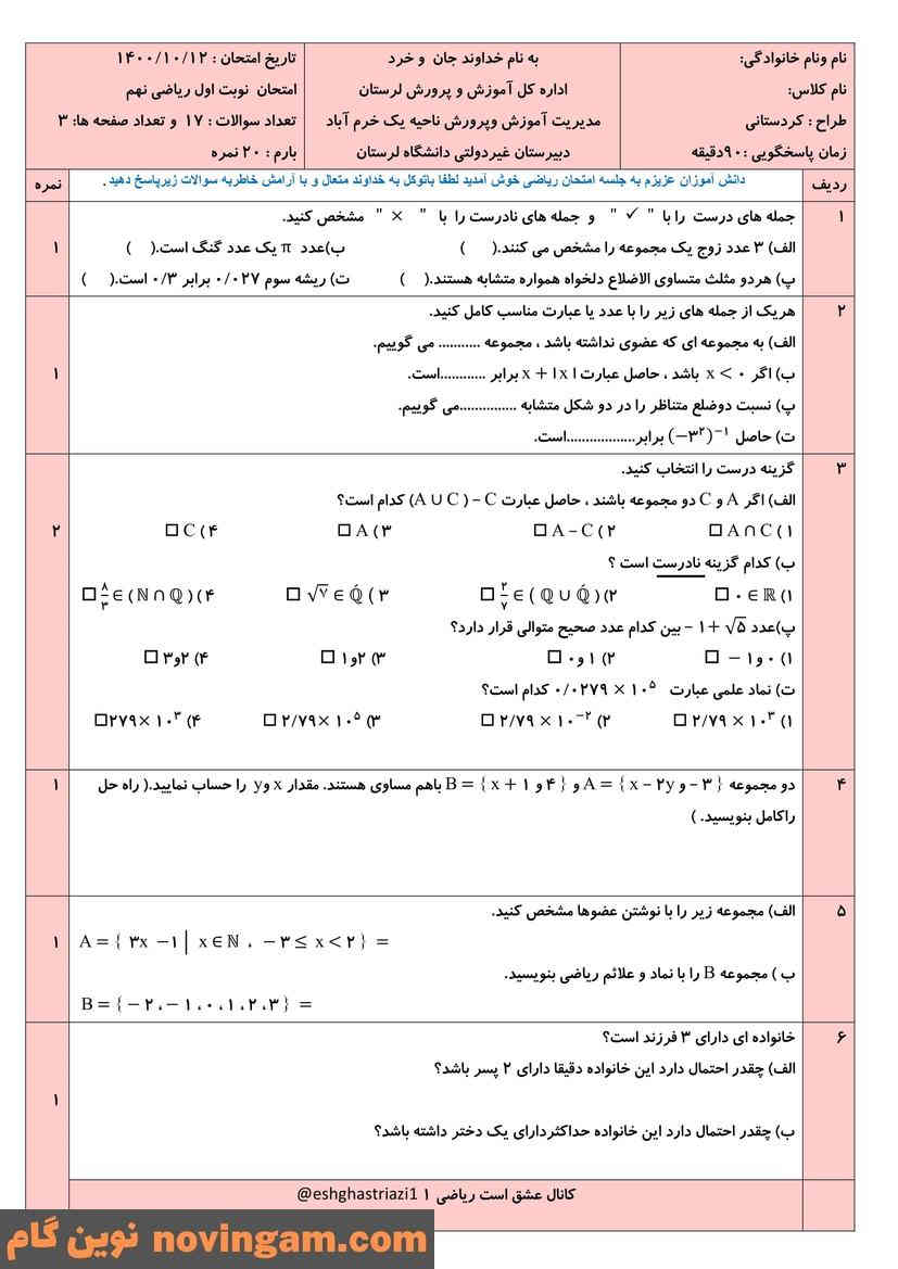 نمونه سوال نوبت اول ریاضی نهم