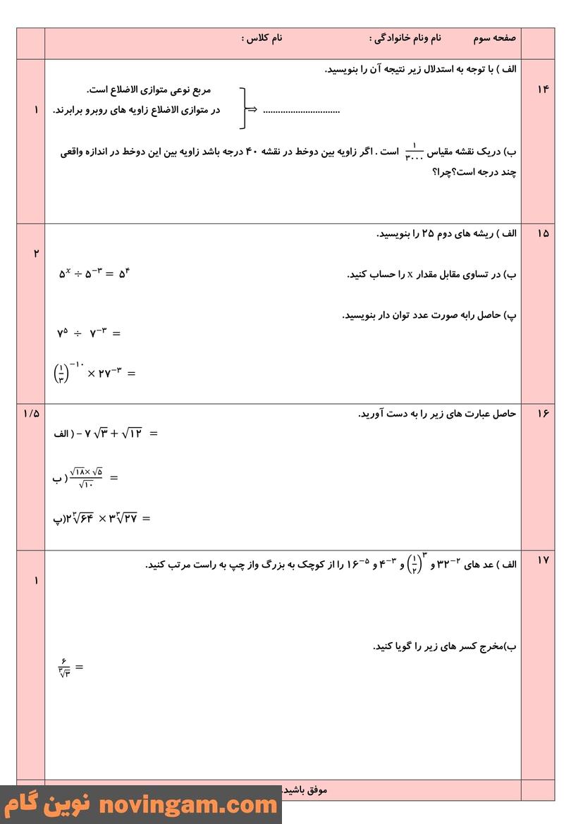نمونه سوال نوبت اول ریاضی نهم