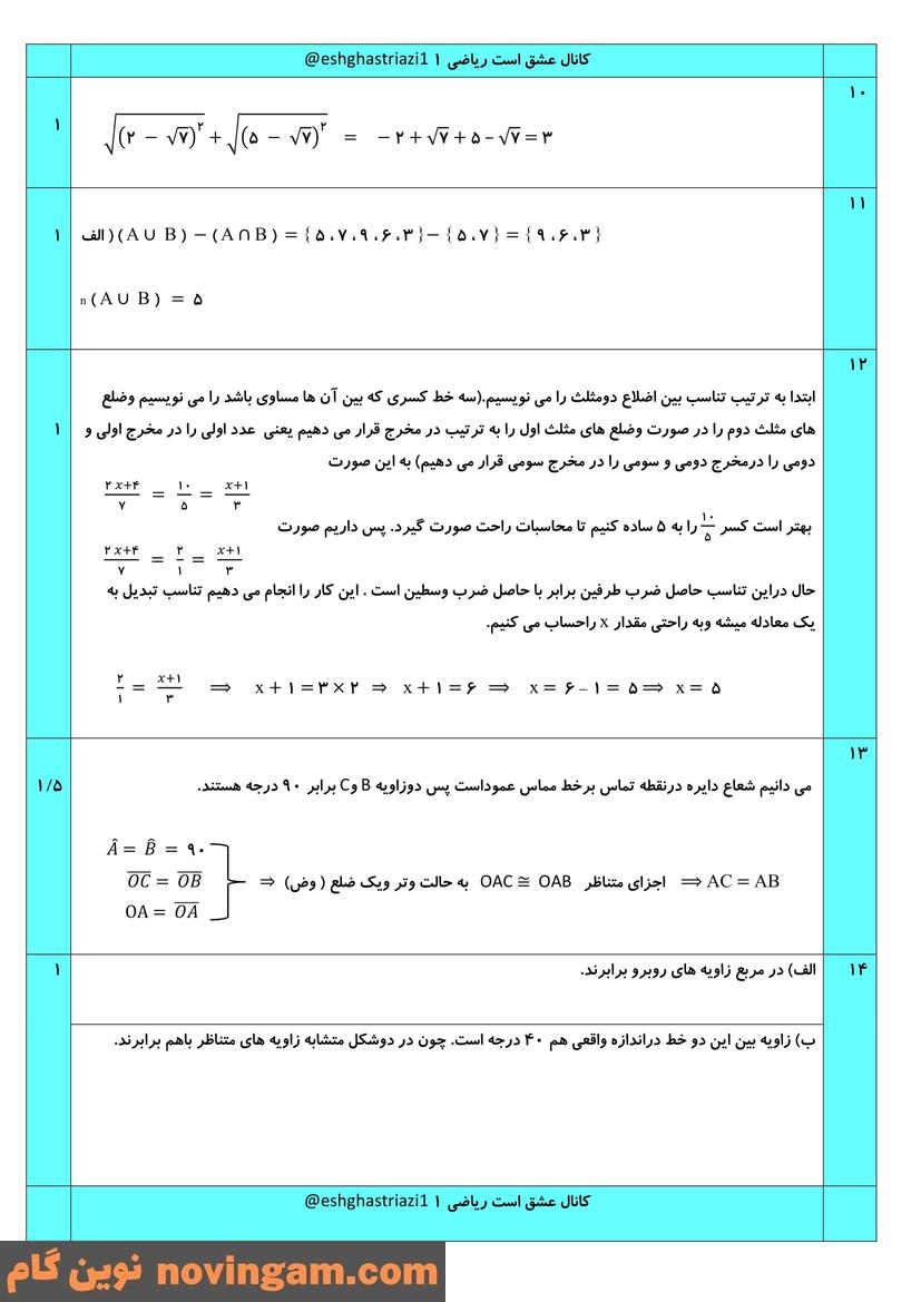نمونه سوال نوبت اول ریاضی نهم