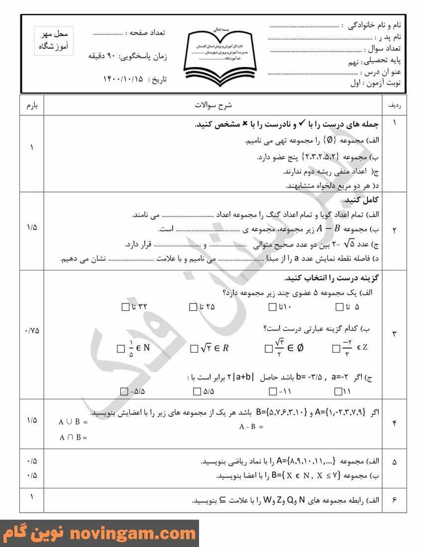 نمونه سوال نوبت اول ریاضی نهم