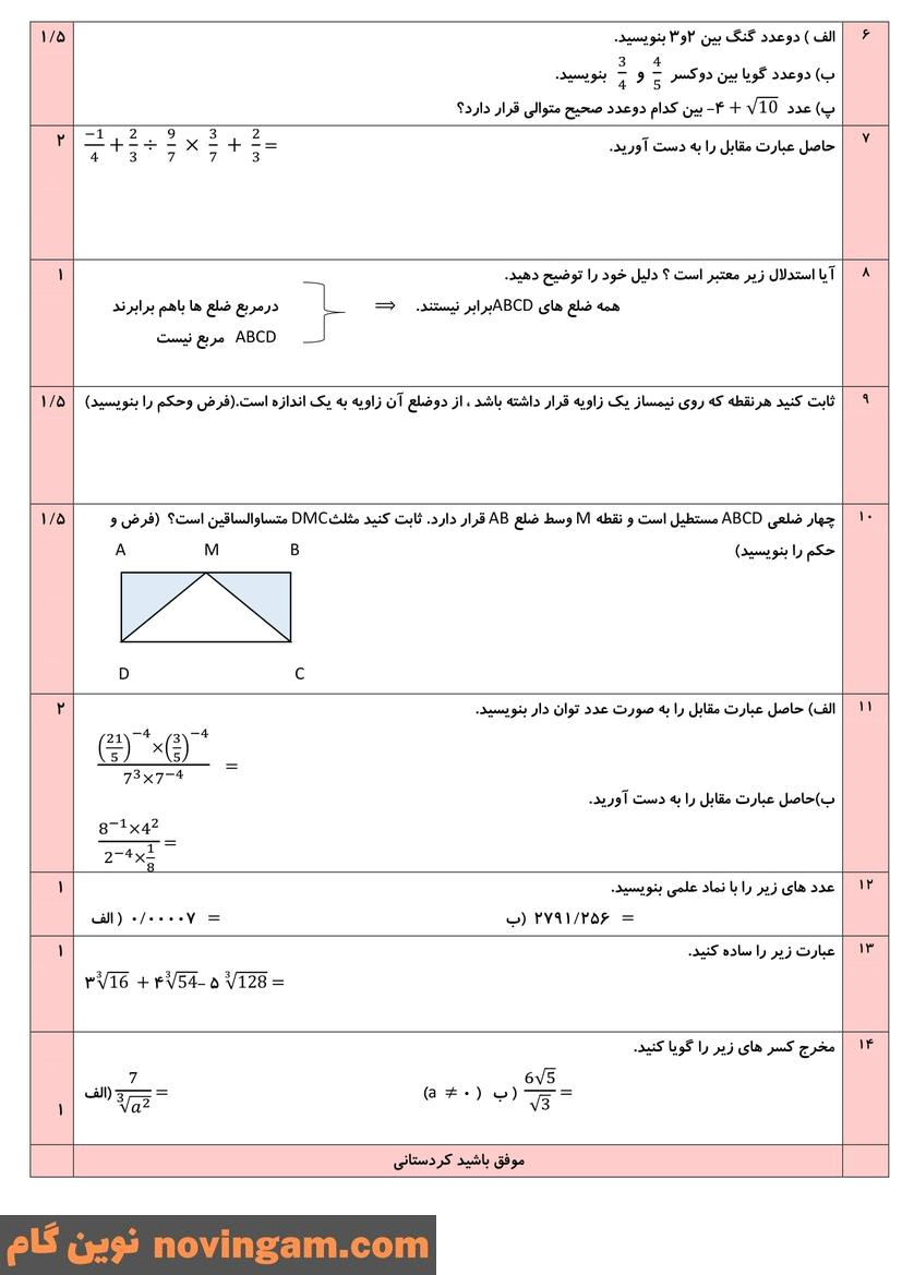 نمونه سوال نوبت اول ریاضی نهم