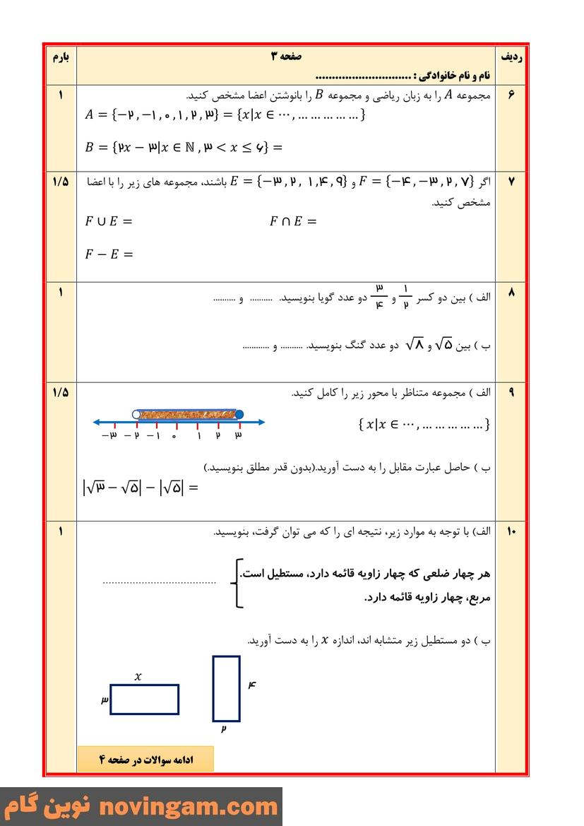نمونه سوال نوبت اول ریاضی نهم