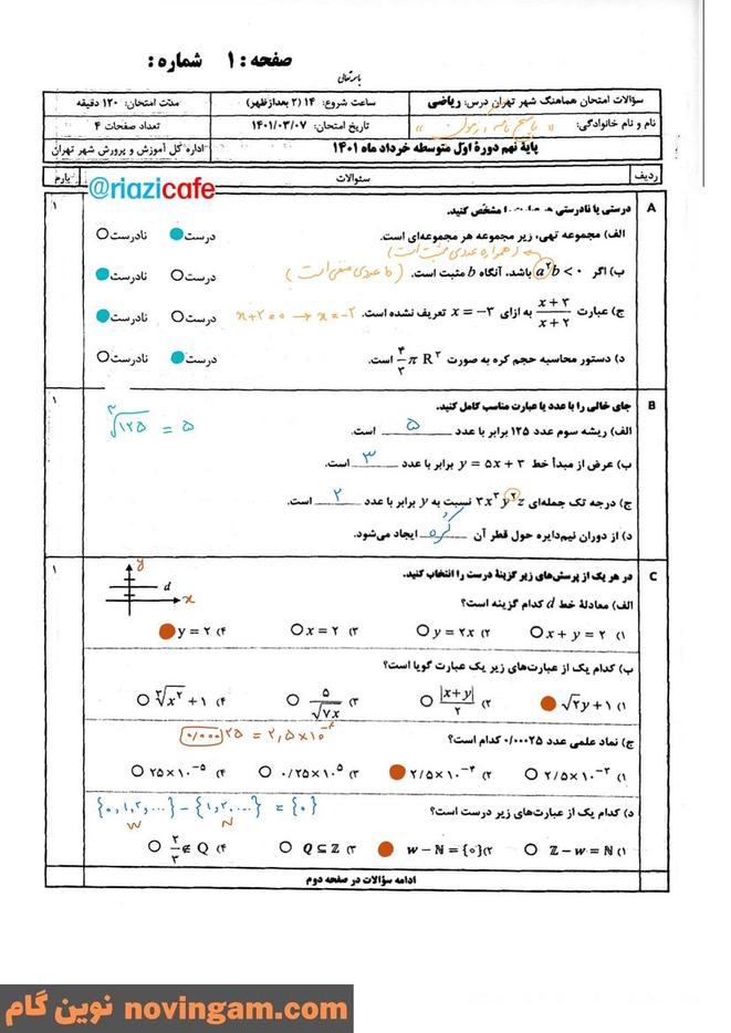 نمونه سوال نوبت دوم ریاضی نهم
