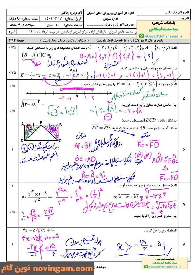 نمونه سوال نوبت دوم ریاضی نهم