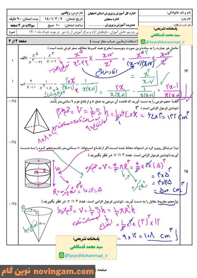 نمونه سوال نوبت دوم ریاضی نهم