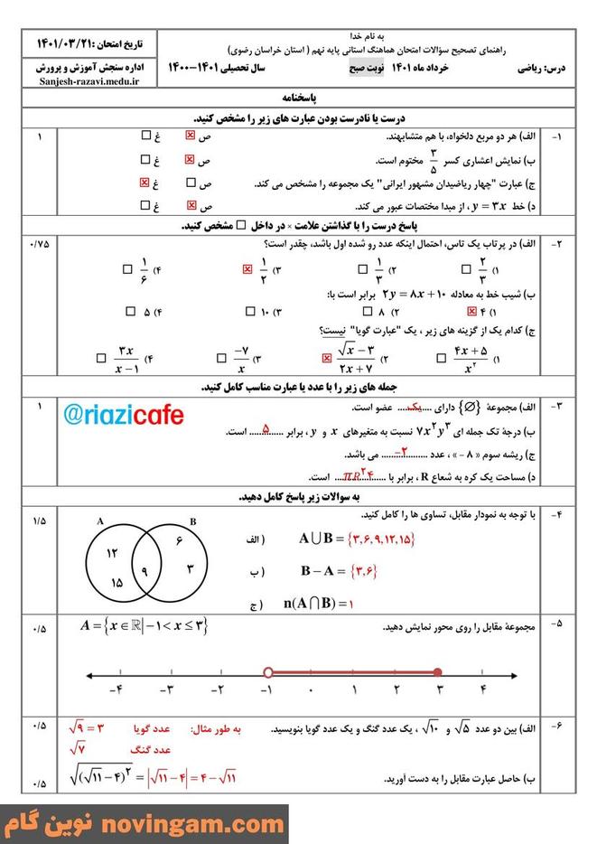 نمونه سوال نوبت دوم ریاضی نهم