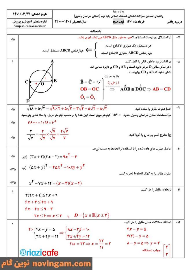 نمونه سوال نوبت دوم ریاضی نهم