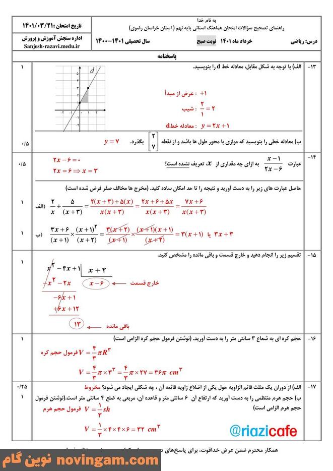 نمونه سوال نوبت دوم ریاضی نهم