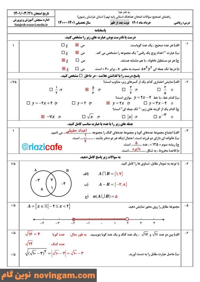 نمونه سوال نوبت دوم ریاضی نهم