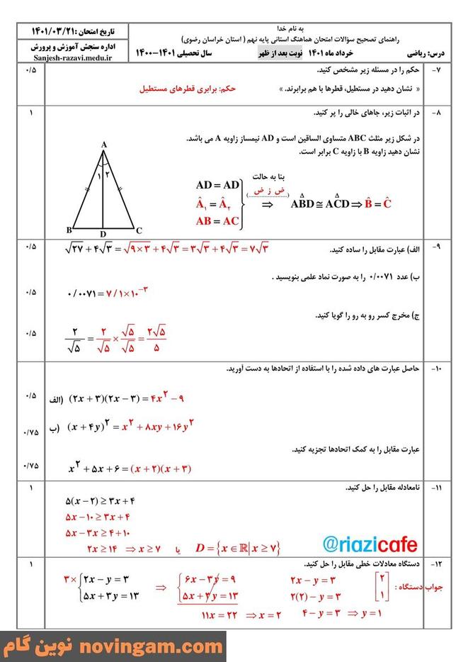 نمونه سوال نوبت دوم ریاضی نهم