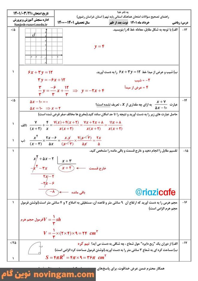 نمونه سوال نوبت دوم ریاضی نهم