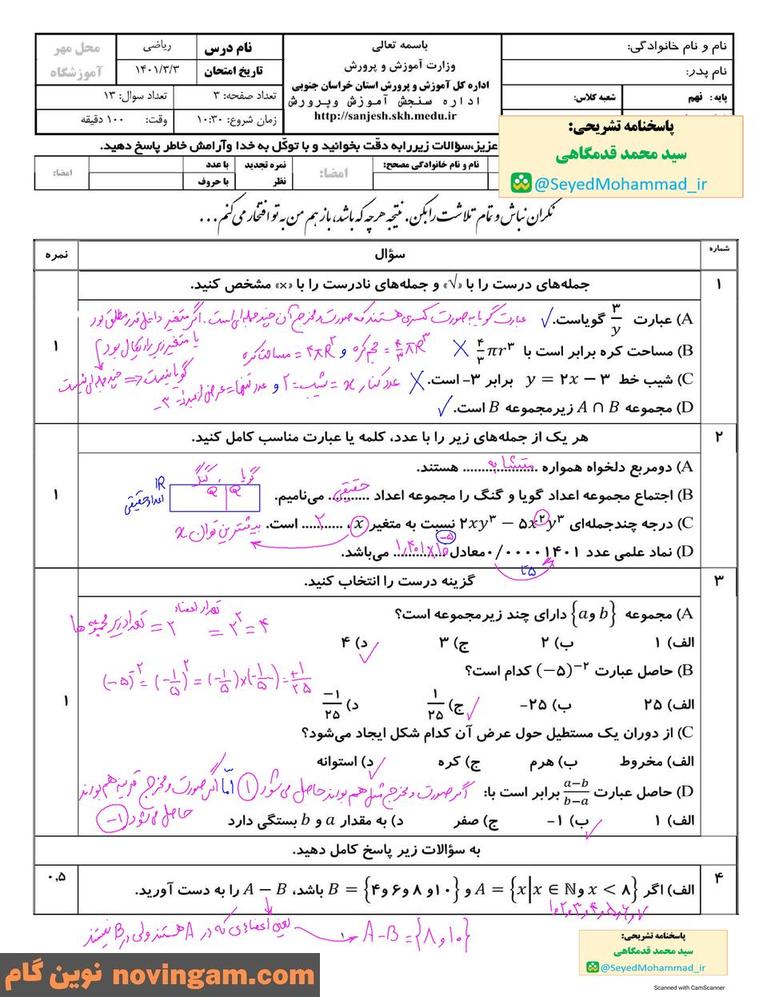 نمونه سوال نوبت دوم ریاضی نهم