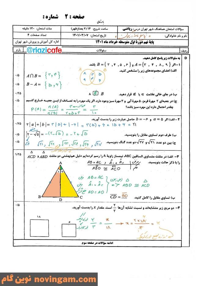 نمونه سوال نوبت دوم ریاضی نهم