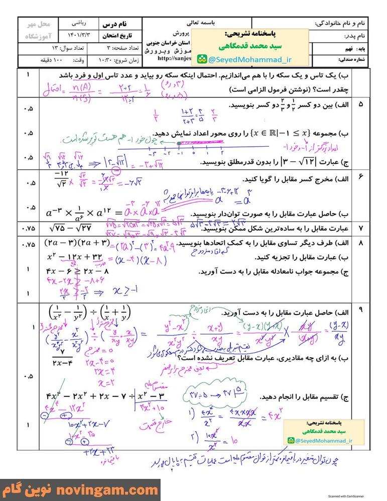 نمونه سوال نوبت دوم ریاضی نهم