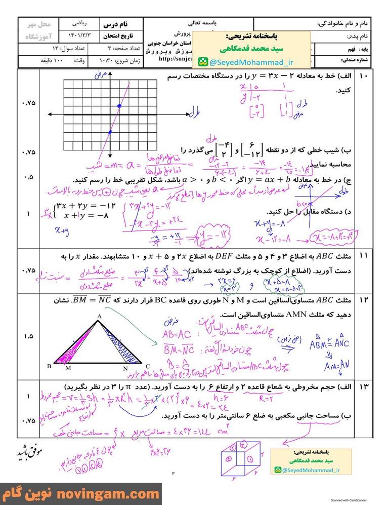 نمونه سوال نوبت دوم ریاضی نهم