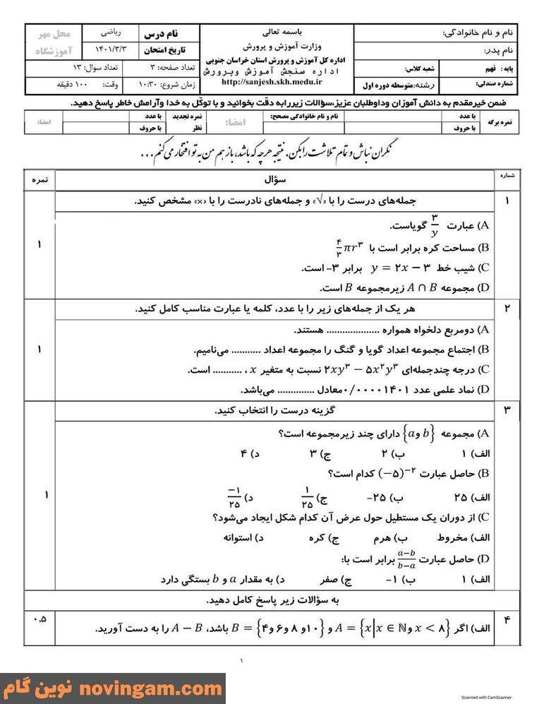 نمونه سوال نوبت دوم ریاضی نهم