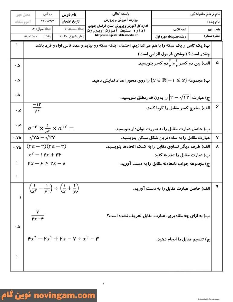نمونه سوال نوبت دوم ریاضی نهم
