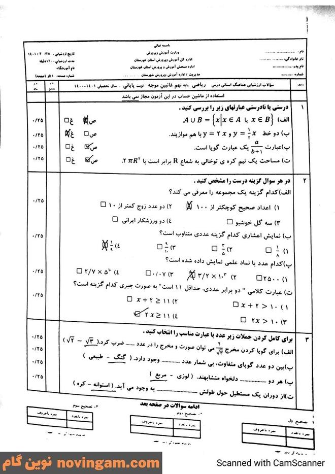 نمونه سوال نوبت دوم ریاضی نهم