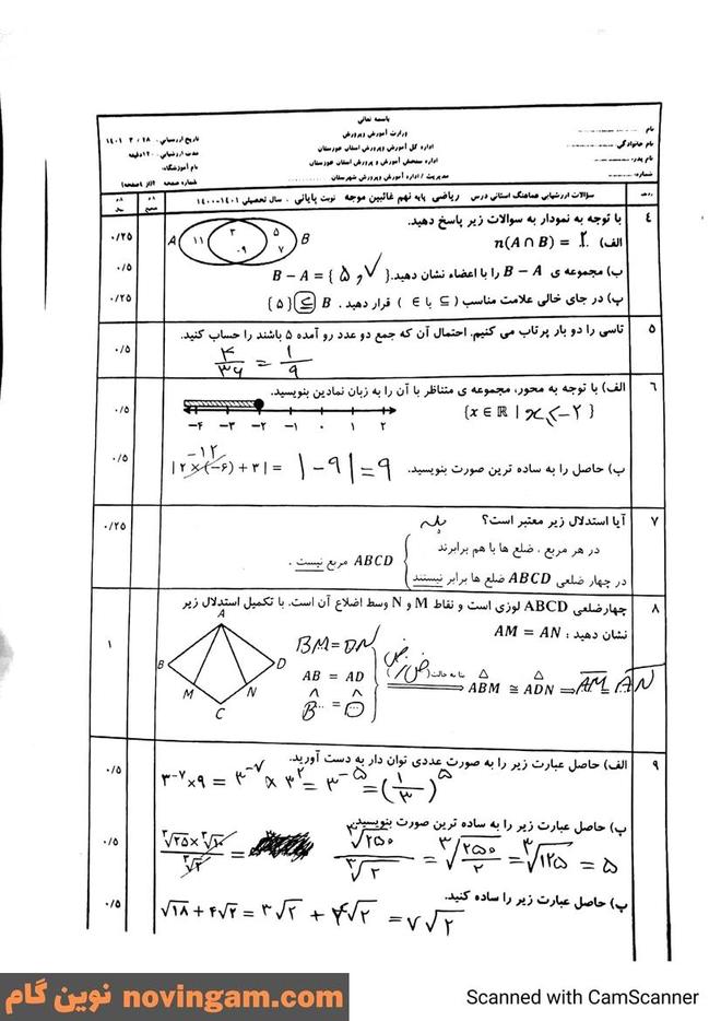 نمونه سوال نوبت دوم ریاضی نهم
