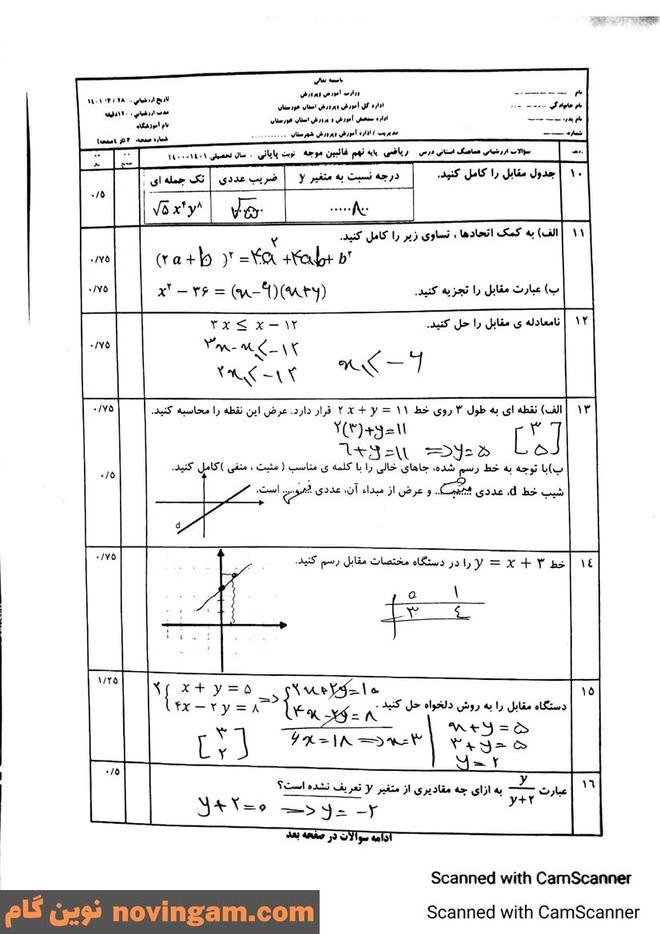 نمونه سوال نوبت دوم ریاضی نهم