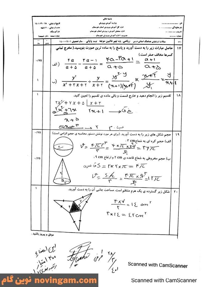 نمونه سوال نوبت دوم ریاضی نهم
