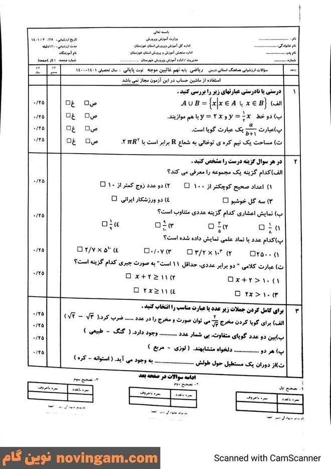 نمونه سوال نوبت دوم ریاضی نهم