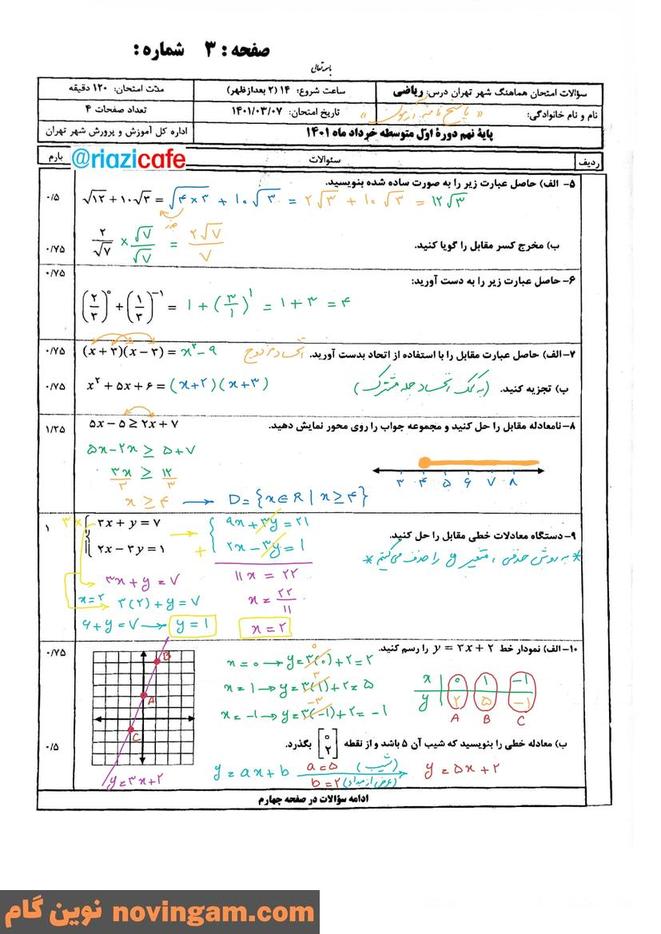 نمونه سوال نوبت دوم ریاضی نهم