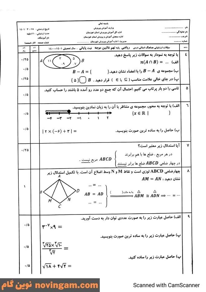 نمونه سوال نوبت دوم ریاضی نهم