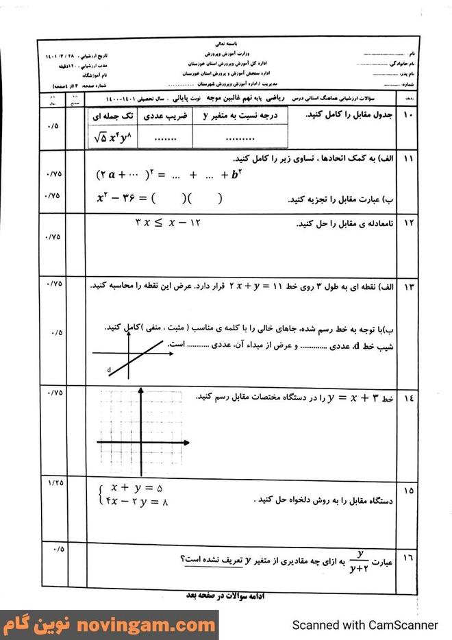 نمونه سوال نوبت دوم ریاضی نهم