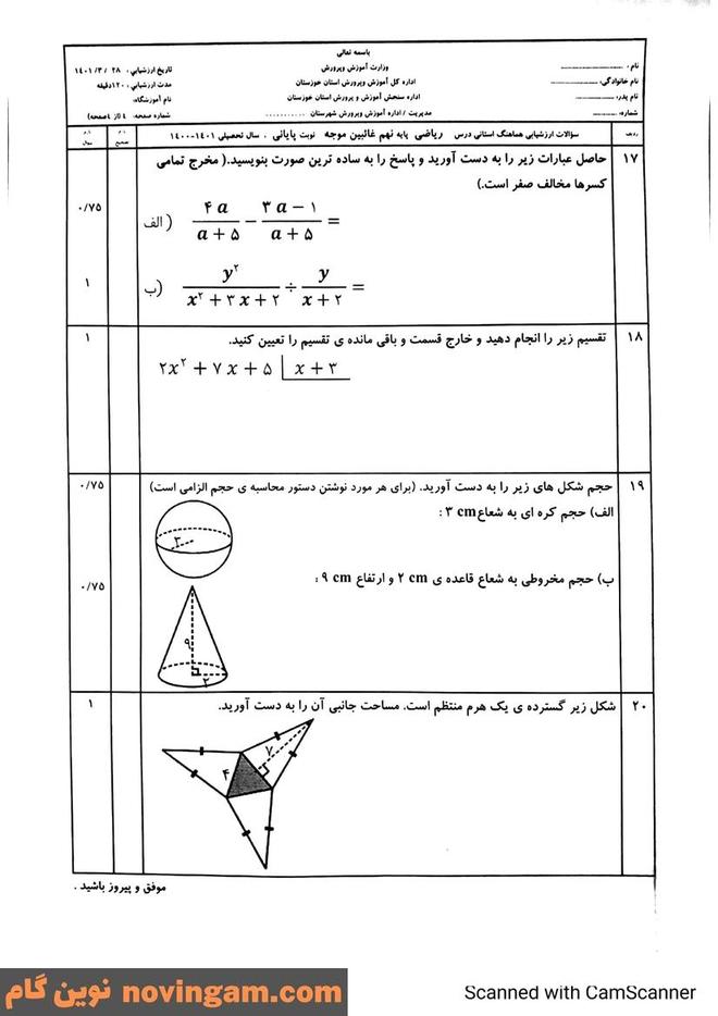 نمونه سوال نوبت دوم ریاضی نهم