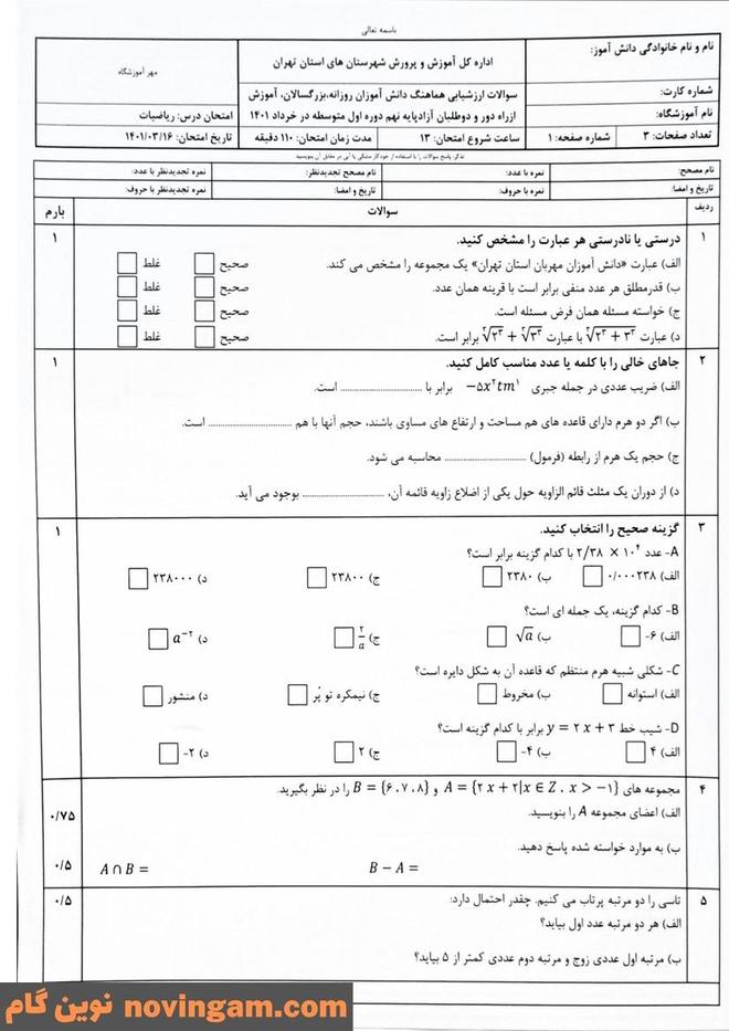 نمونه سوال نوبت دوم ریاضی نهم