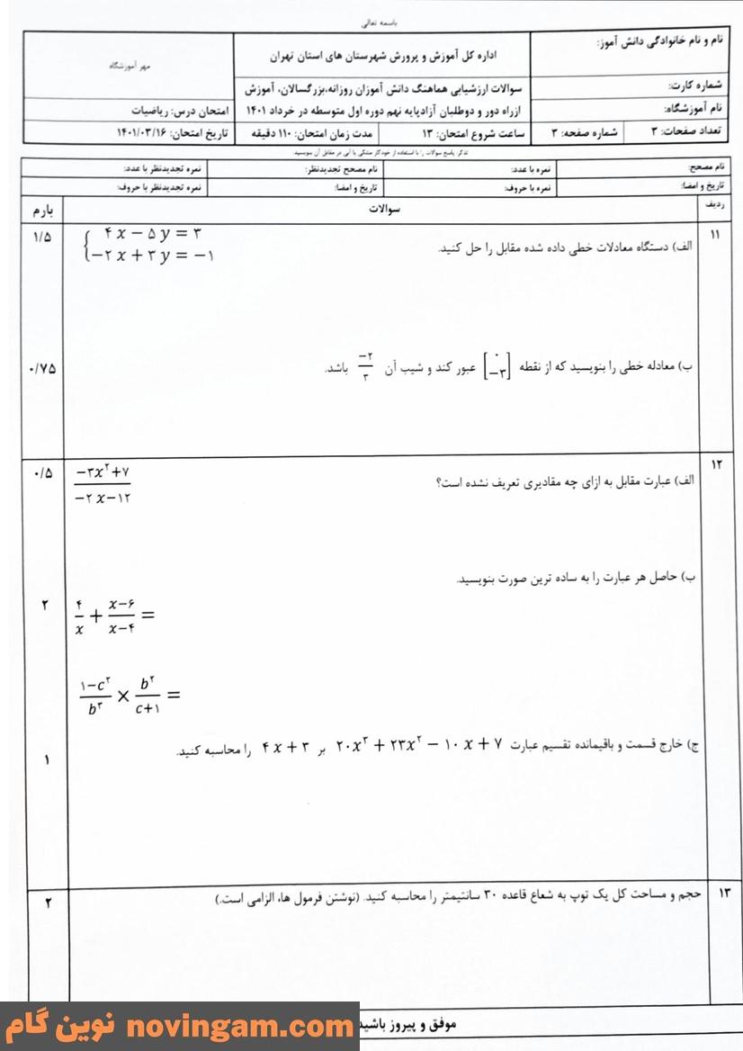 نمونه سوال نوبت دوم ریاضی نهم