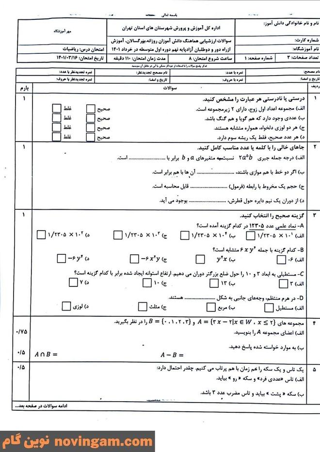 نمونه سوال نوبت دوم ریاضی نهم