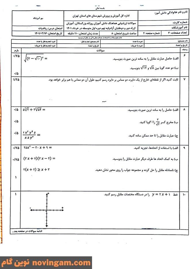 نمونه سوال نوبت دوم ریاضی نهم