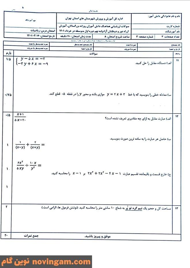 نمونه سوال نوبت دوم ریاضی نهم