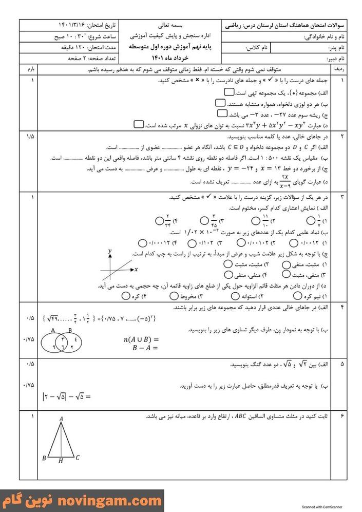 نمونه سوال نوبت دوم ریاضی نهم