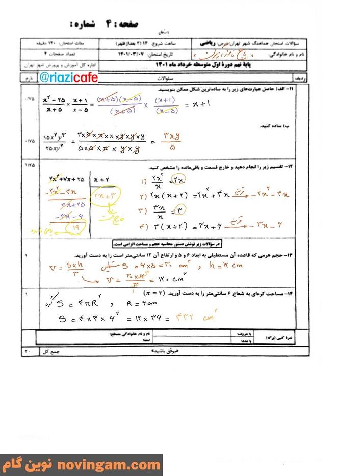نمونه سوال نوبت دوم ریاضی نهم
