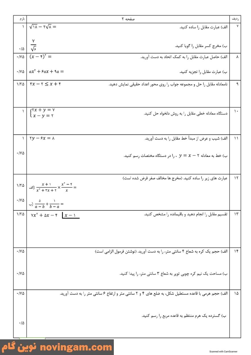 نمونه سوال نوبت دوم ریاضی نهم