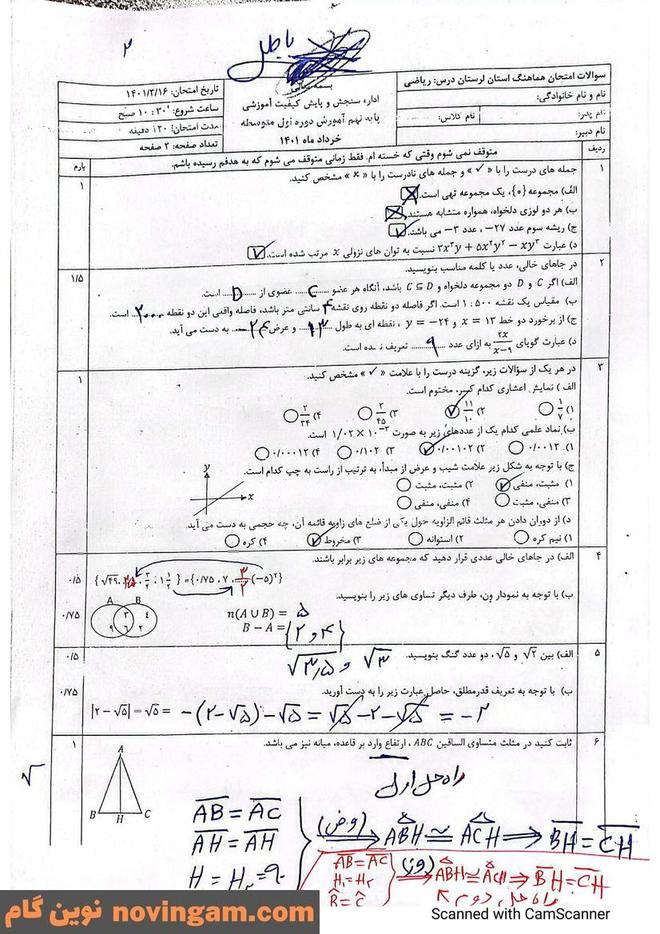 نمونه سوال نوبت دوم ریاضی نهم