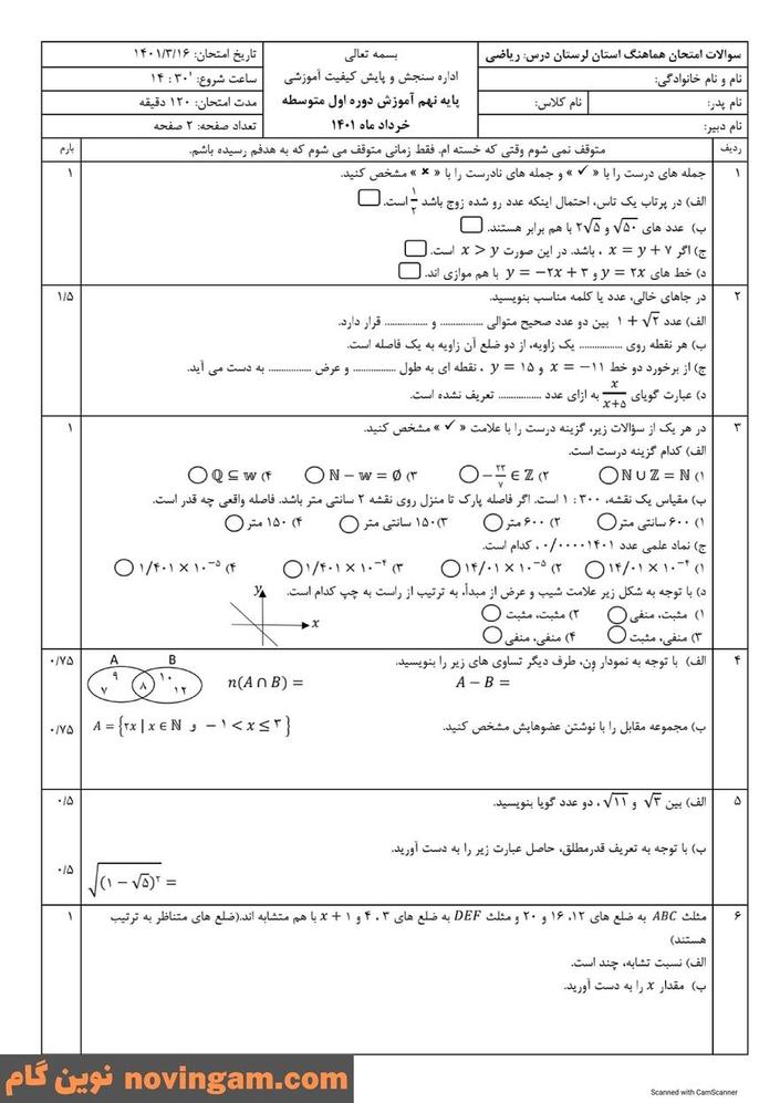 نمونه سوال نوبت دوم ریاضی نهم