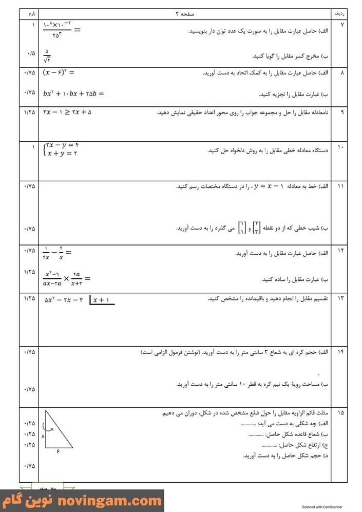 نمونه سوال نوبت دوم ریاضی نهم
