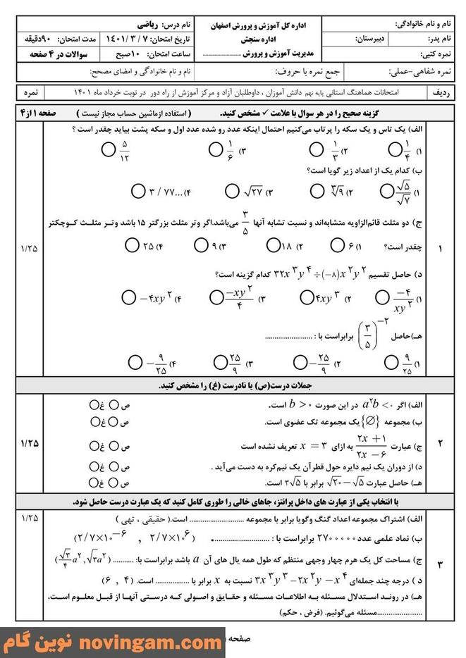 نمونه سوال نوبت دوم ریاضی نهم