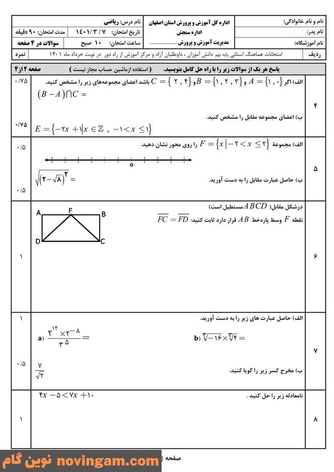 نمونه سوال نوبت دوم ریاضی نهم