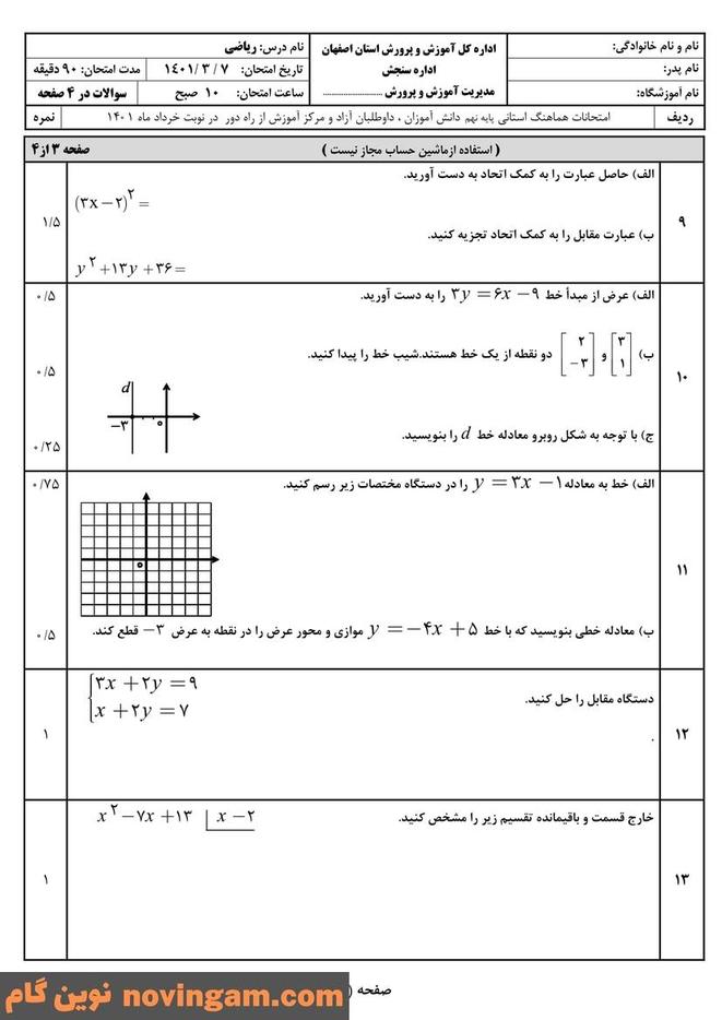 نمونه سوال نوبت دوم ریاضی نهم