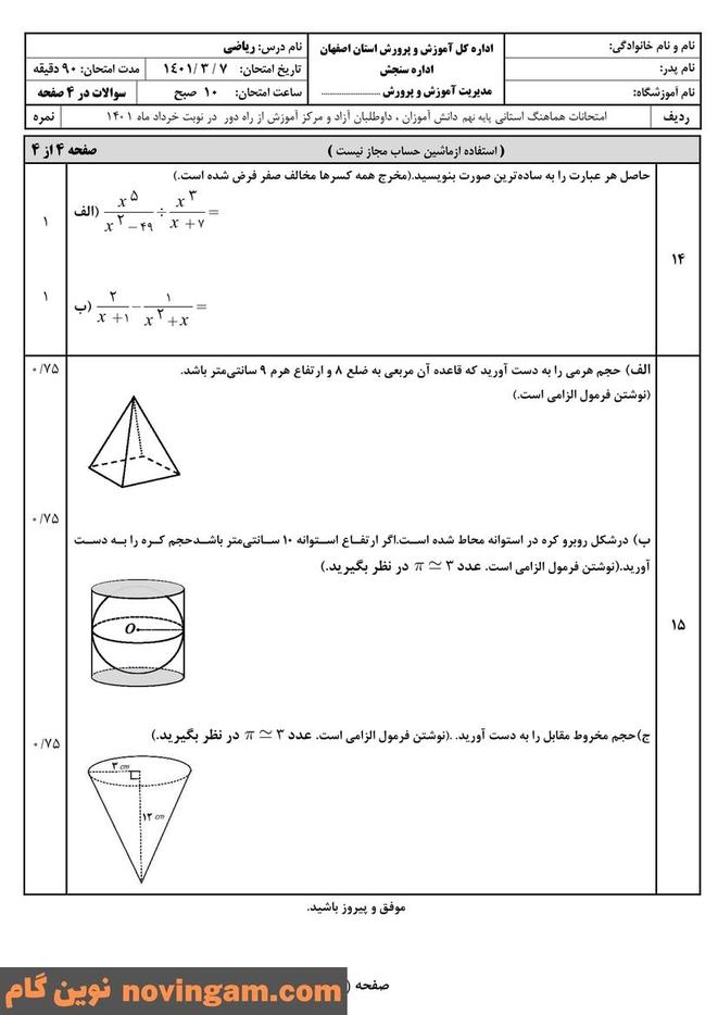 نمونه سوال نوبت دوم ریاضی نهم