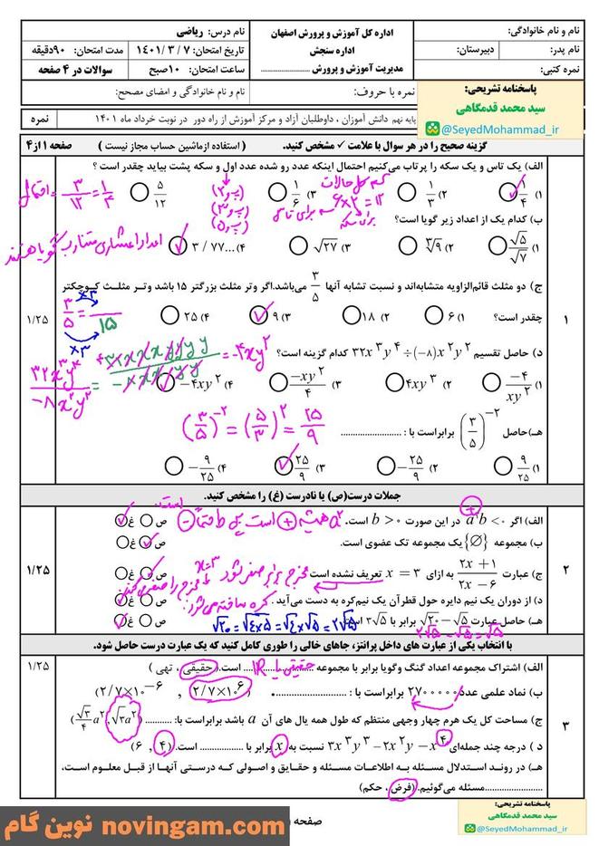نمونه سوال نوبت دوم ریاضی نهم
