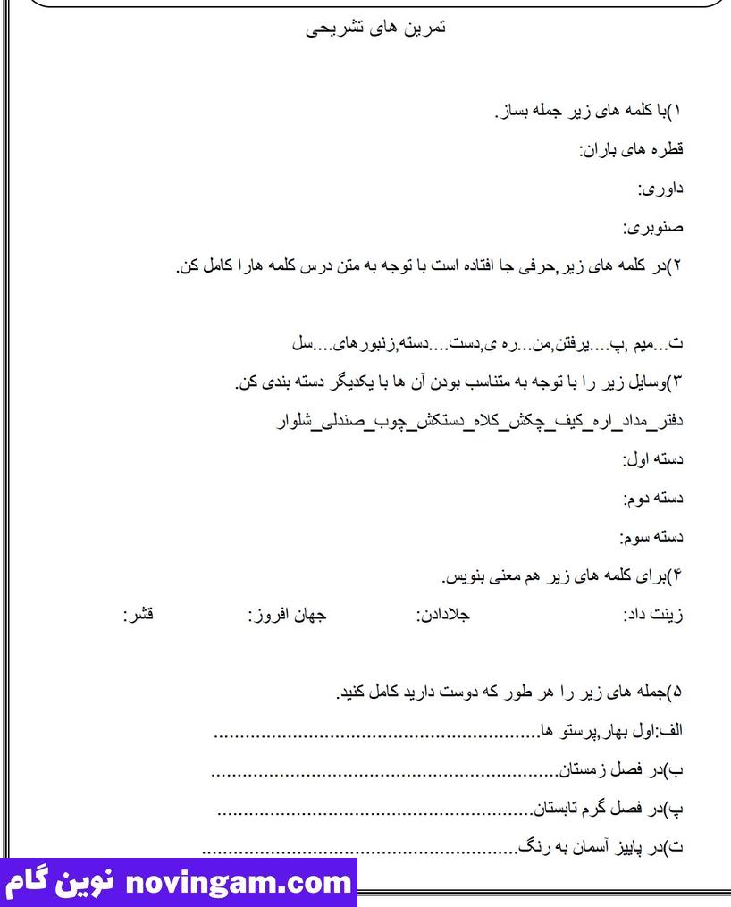 نمونه سوال درس اول فارسی چهارم